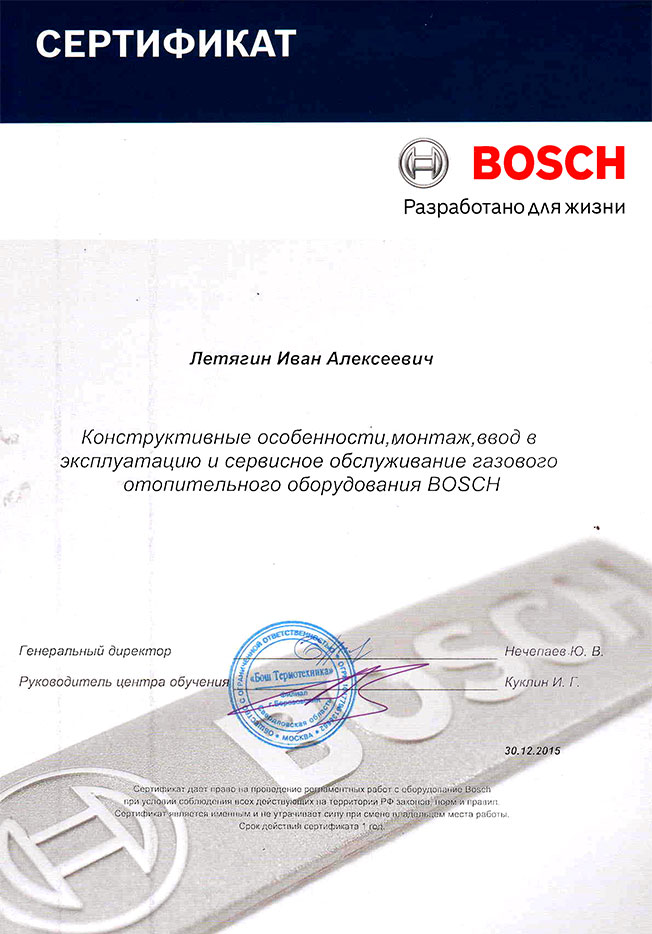 Сертификат BOSH